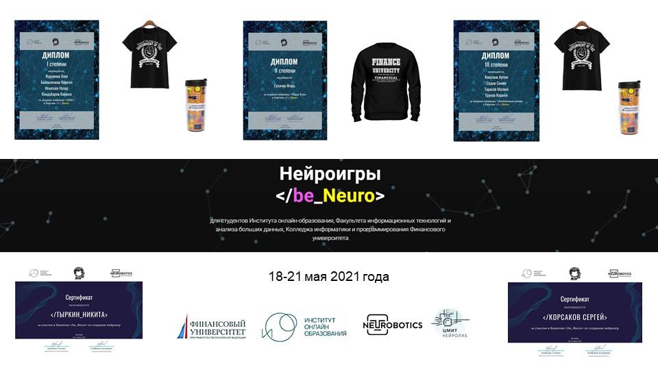 Hackathon on creating neurogames for students of the Financial University under the Government of the Russian Federation is over