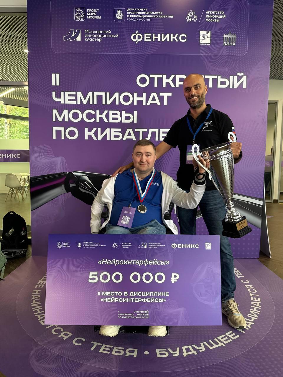  II открытый чемпионат Москвы по кибатлетике