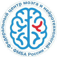 Федеральный центр мозга и нейротехнологий ФМБА